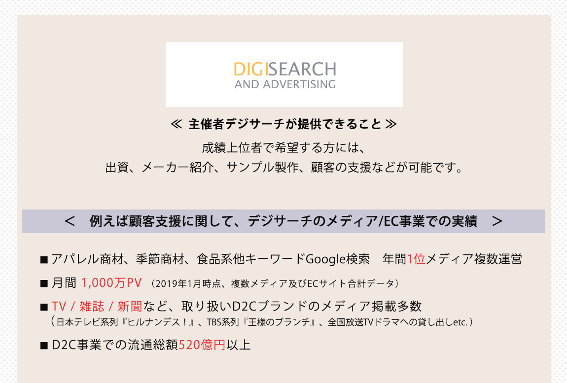 D2Cアクセラレータプログラム