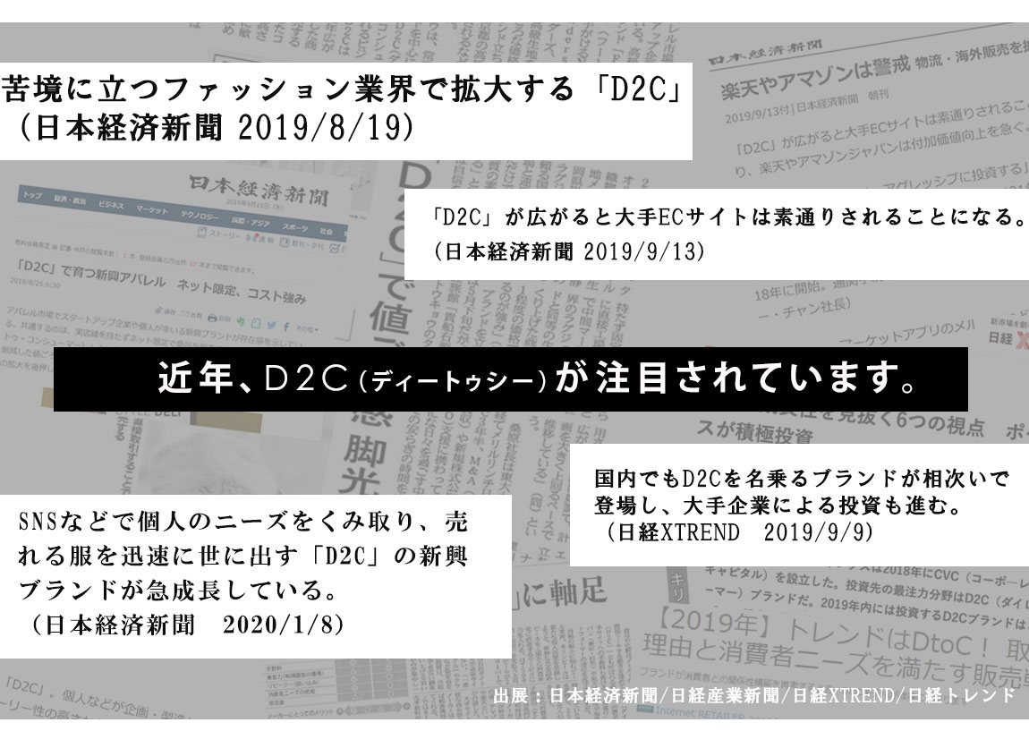 D2Cアクセラレータプログラム