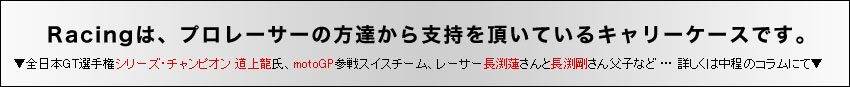 Racing�@�L�����[�P�[�X