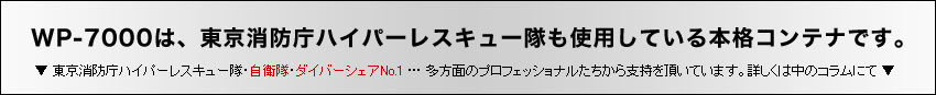 �h���R���e�i�@WP-7000