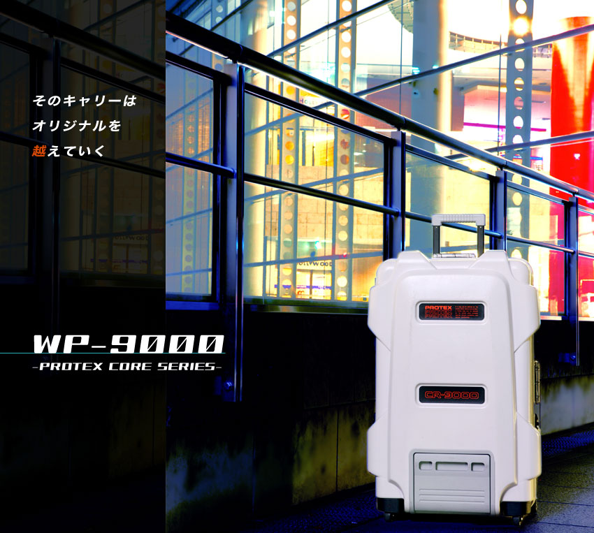 �h�����H�n�[�h�R���e�i�E�L�����[�P�[�X WP-9000
