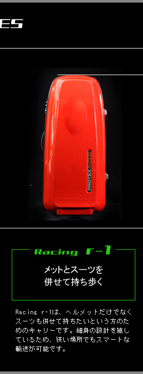 ���[�V���O�p�L�����[�o�b�ORacing r-1