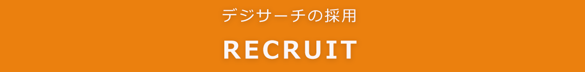 採用ステップ