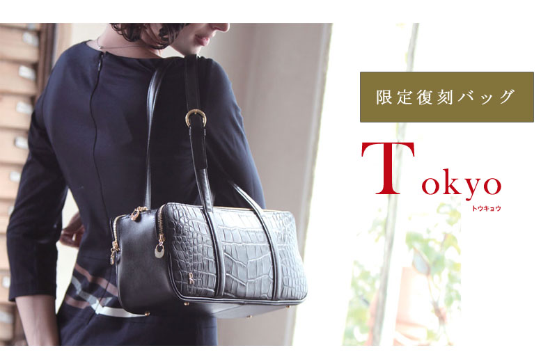 ロベルタボストンバッグTOKYO