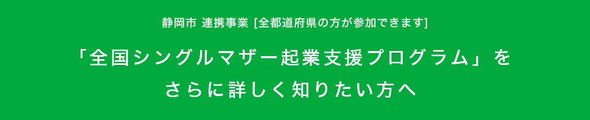 シングルマザーファンド　メインビジュアル