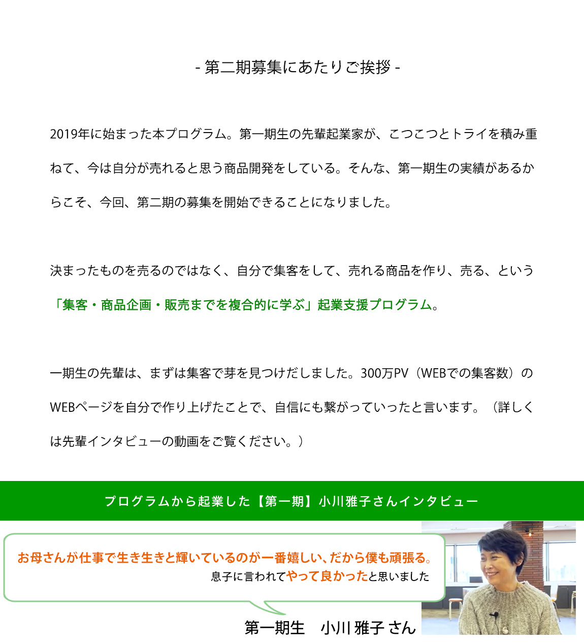 シングルマザー企業支援プロジェクト第2期生募集開始