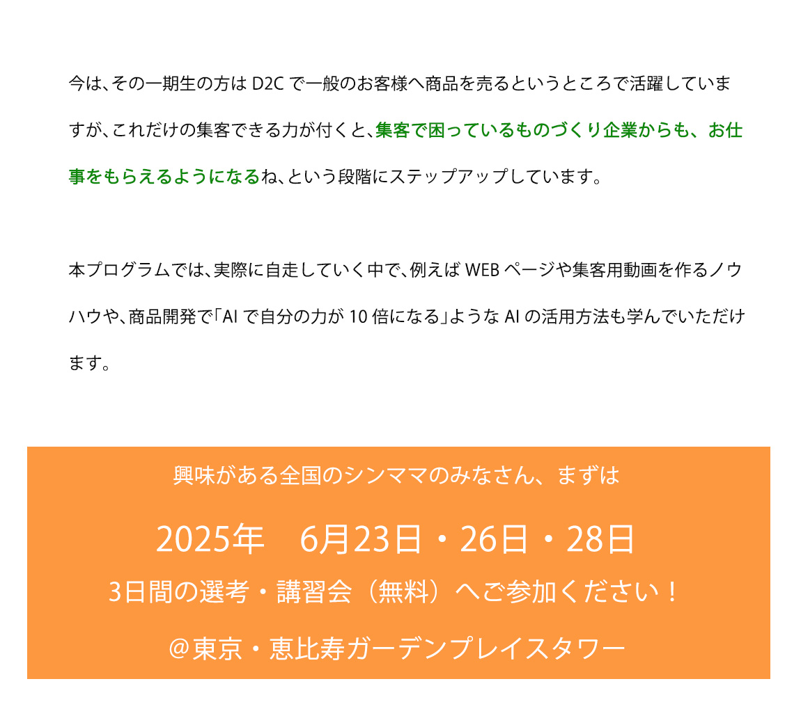 シングルマザー企業支援プロジェクト第2期生募集開始