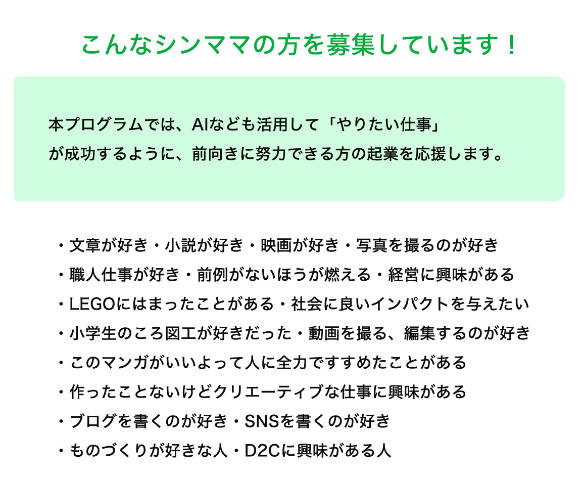 シングルマザー企業支援プロジェクト第2期生募集開始