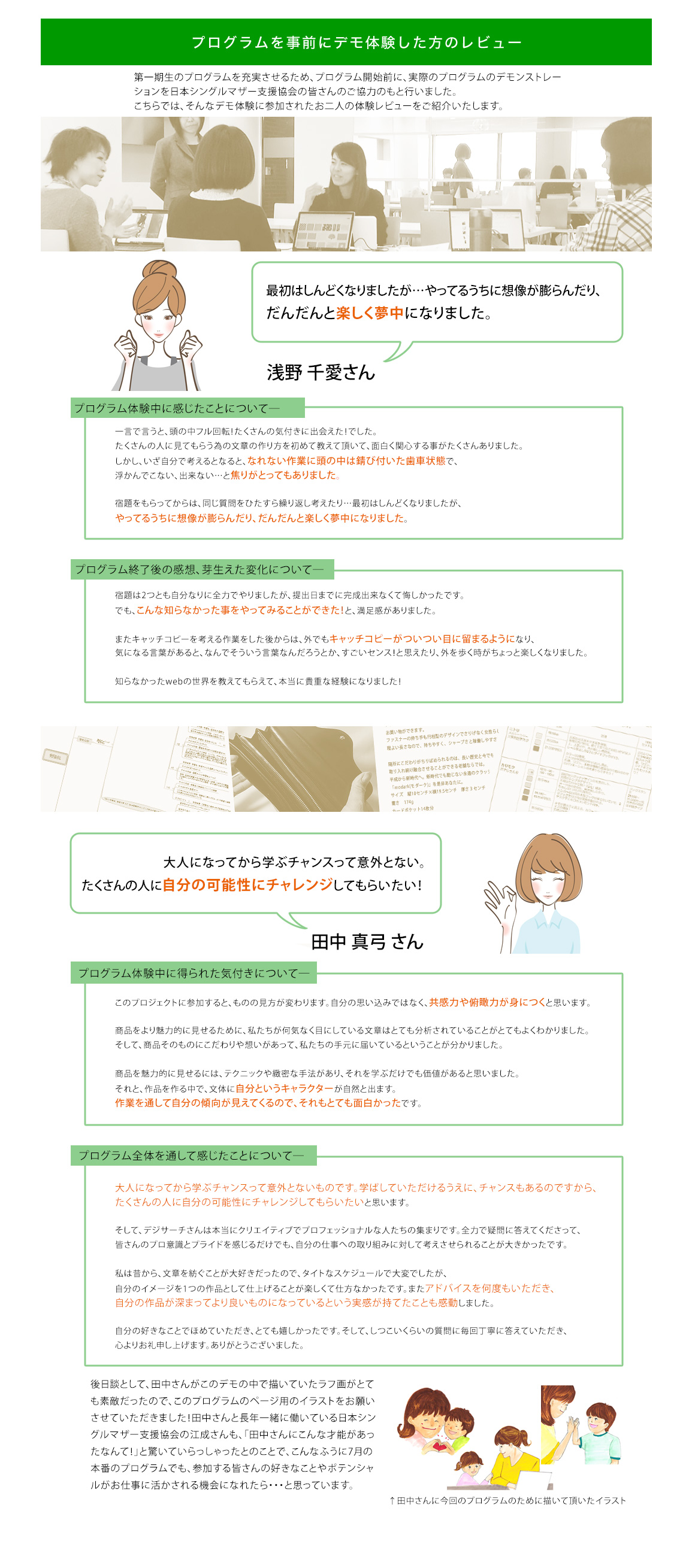 シングルマザー企業支援プロジェクト第2期生募集開始