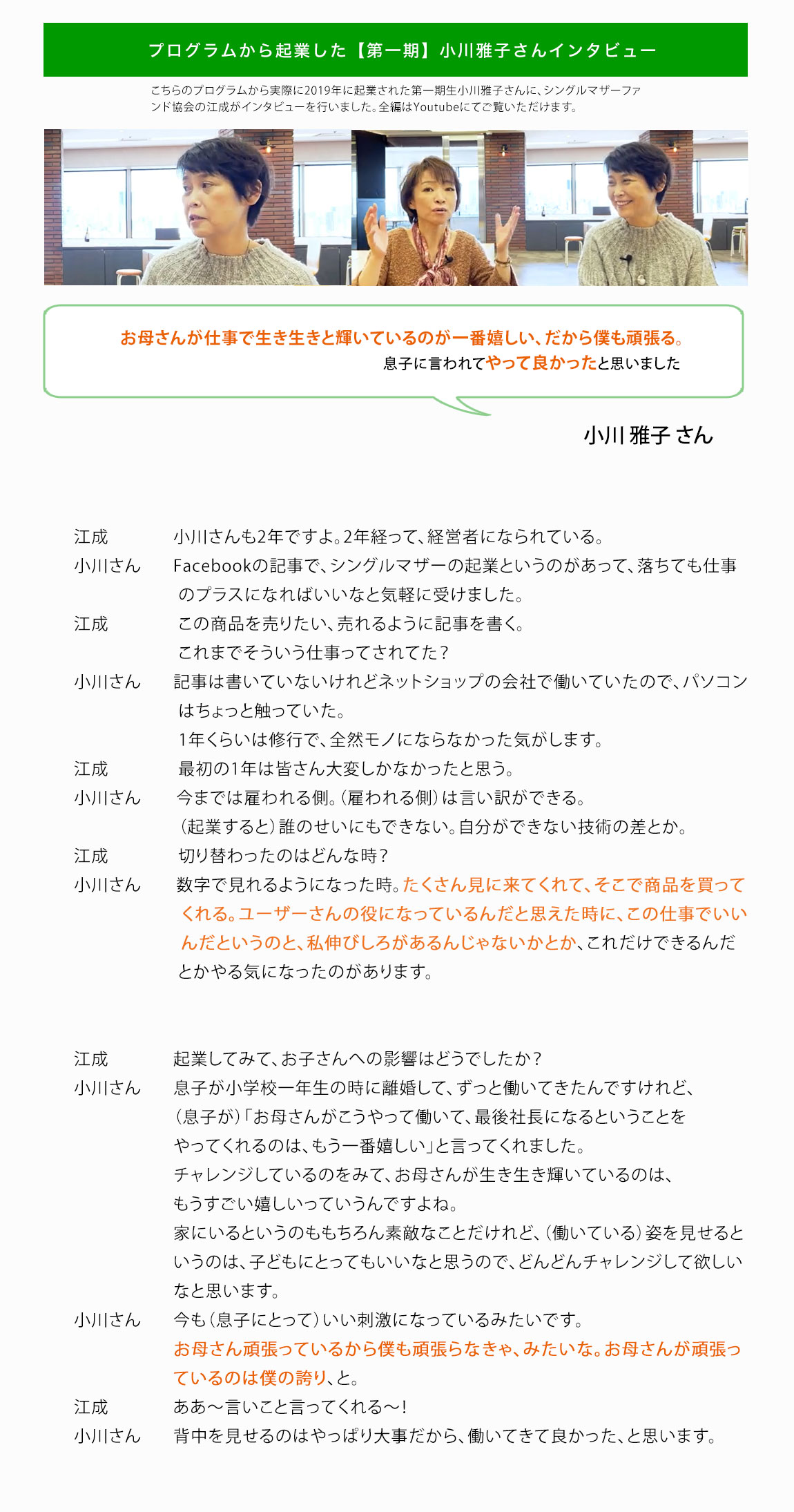 シングルマザー企業支援プロジェクト第2期生募集開始