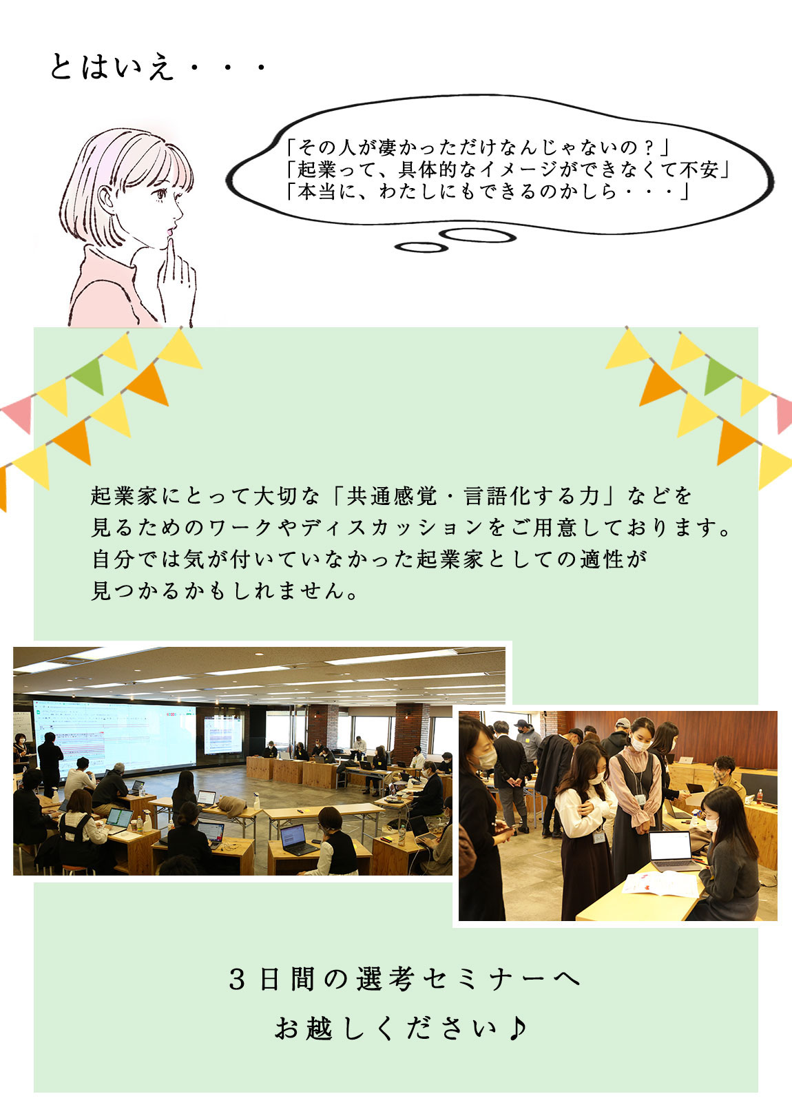 シングルマザー企業支援プロジェクト第2期生募集開始