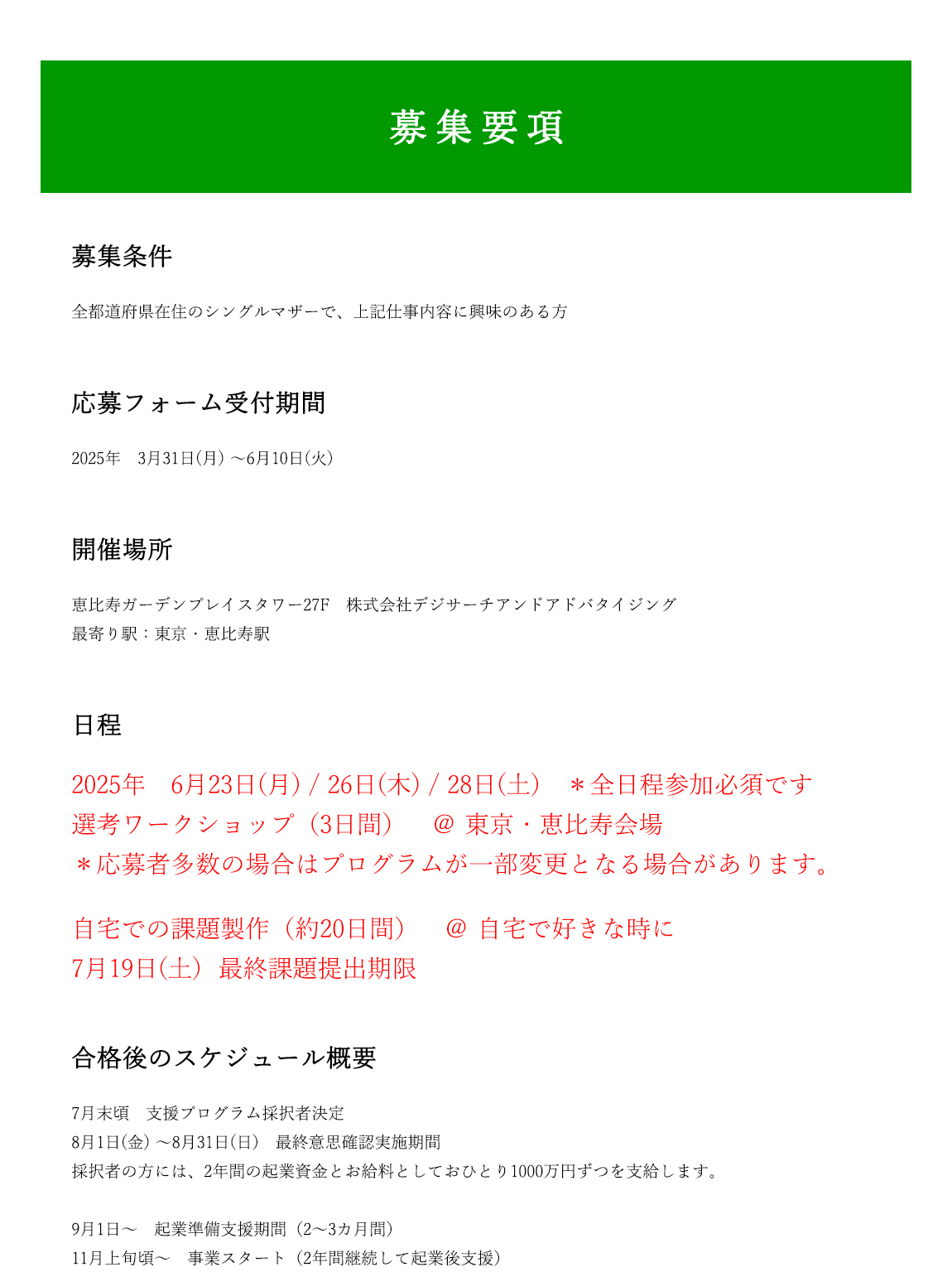 シングルマザー企業支援プロジェクト第2期生募集開始