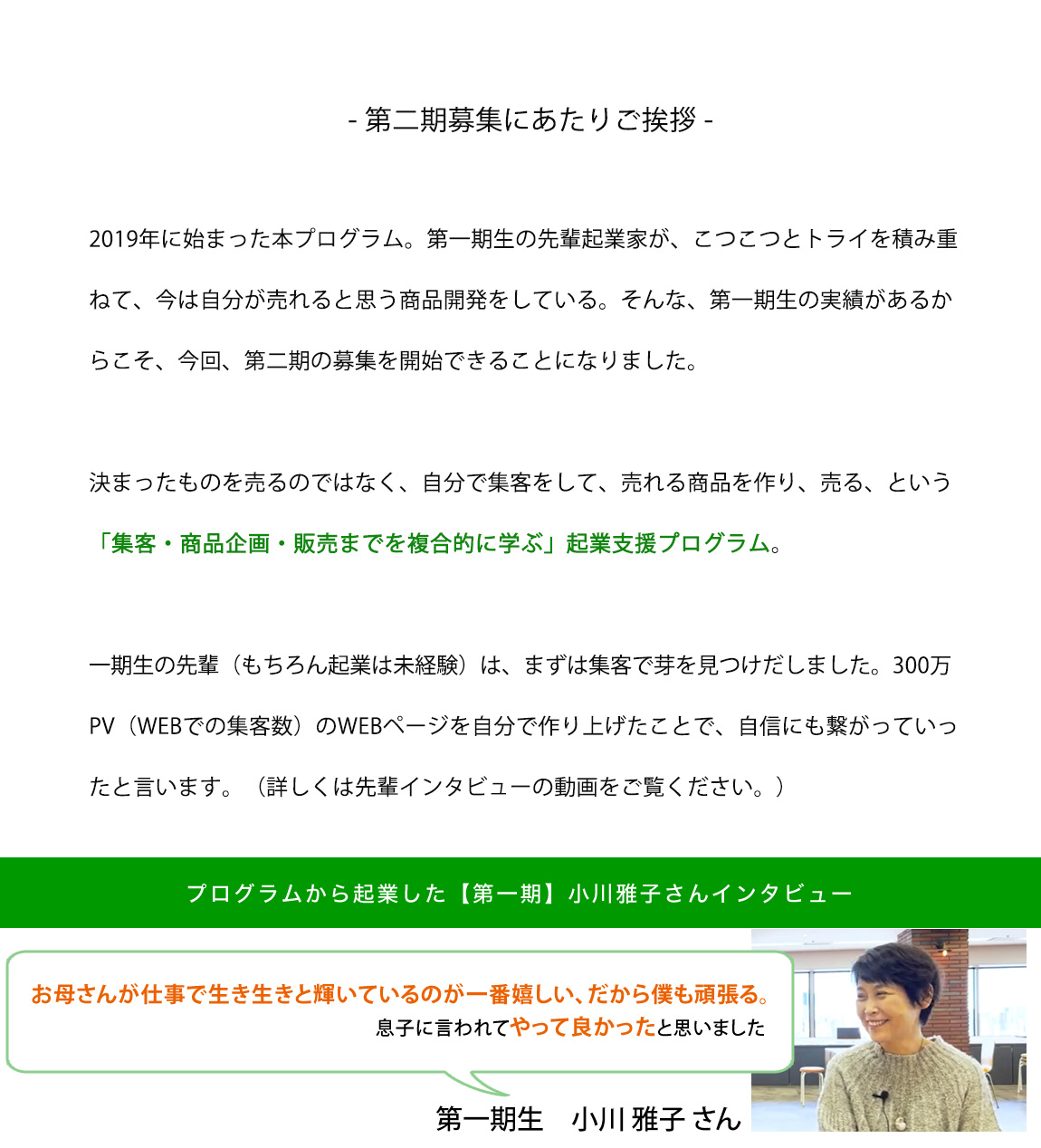 シングルマザー企業支援プロジェクト第2期生募集開始