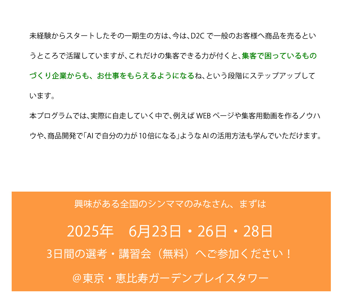 シングルマザー企業支援プロジェクト第2期生募集開始