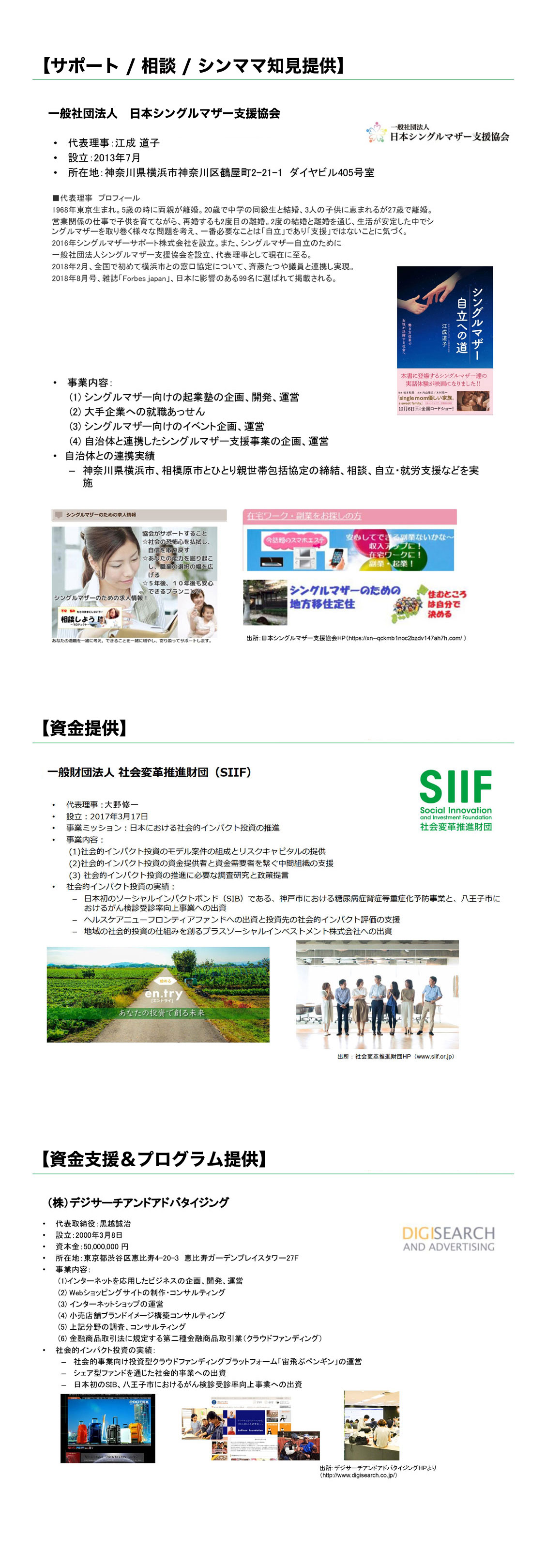 シングルマザー企業支援プロジェクト第2期生募集開始