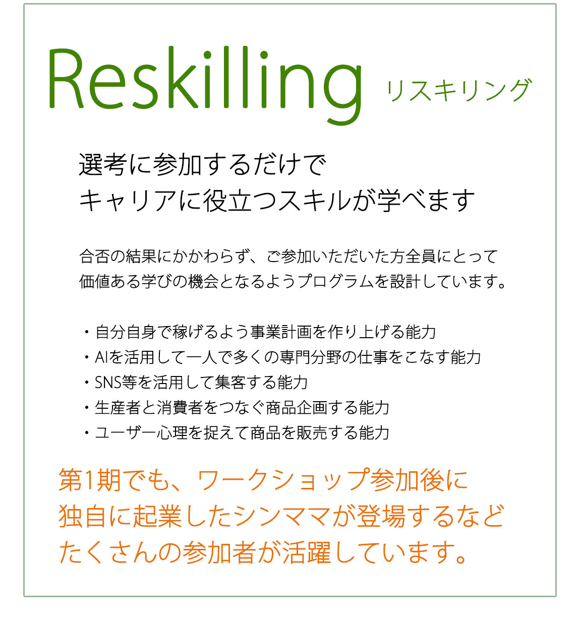 シングルマザー企業支援プロジェクト第2期生募集開始