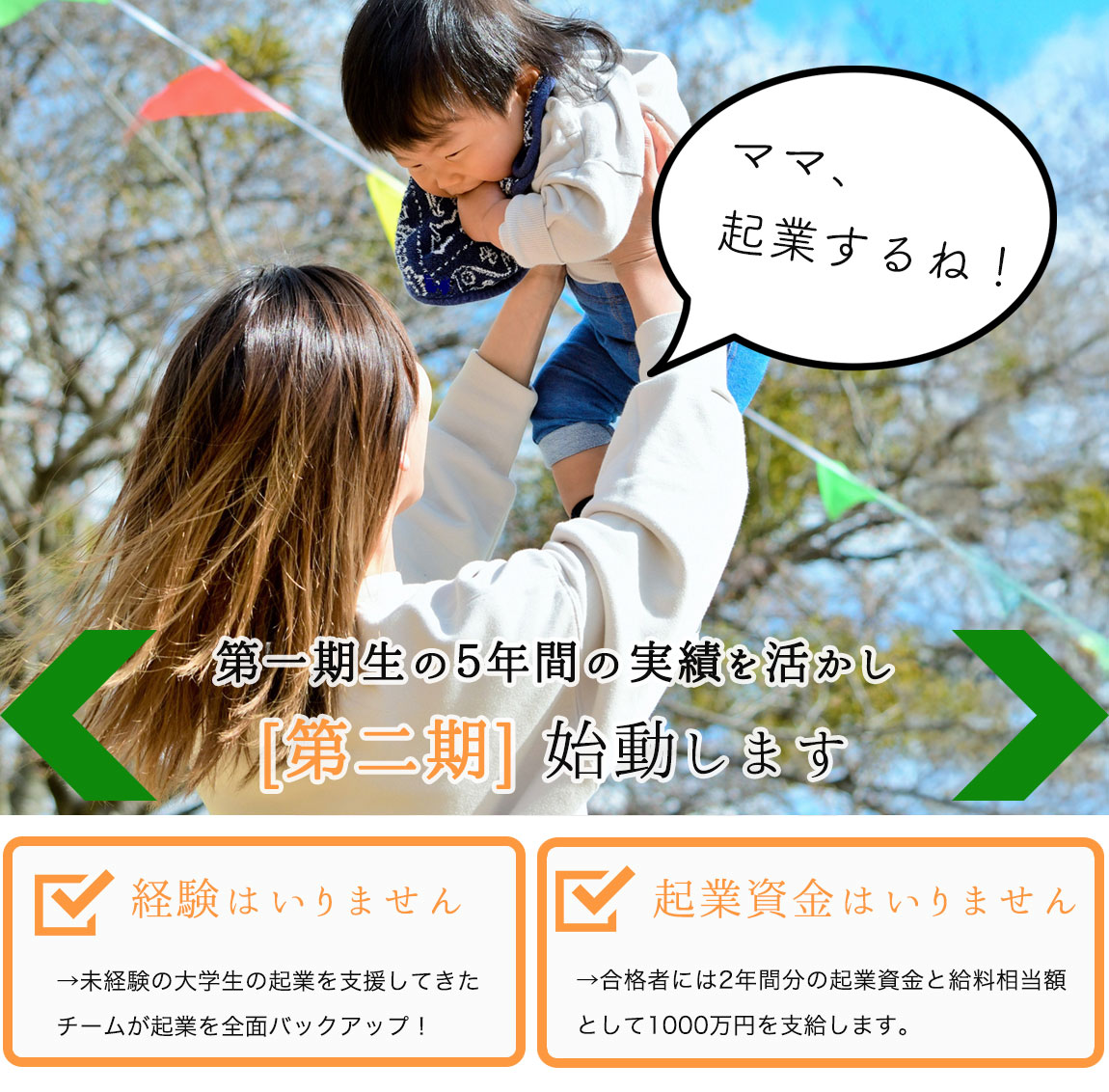 シングルマザー企業支援プロジェクト第2期生募集開始
